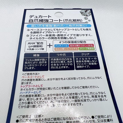 自爪補強コート/デュカート/ネイルベースコートを使ったクチコミ(6枚目)