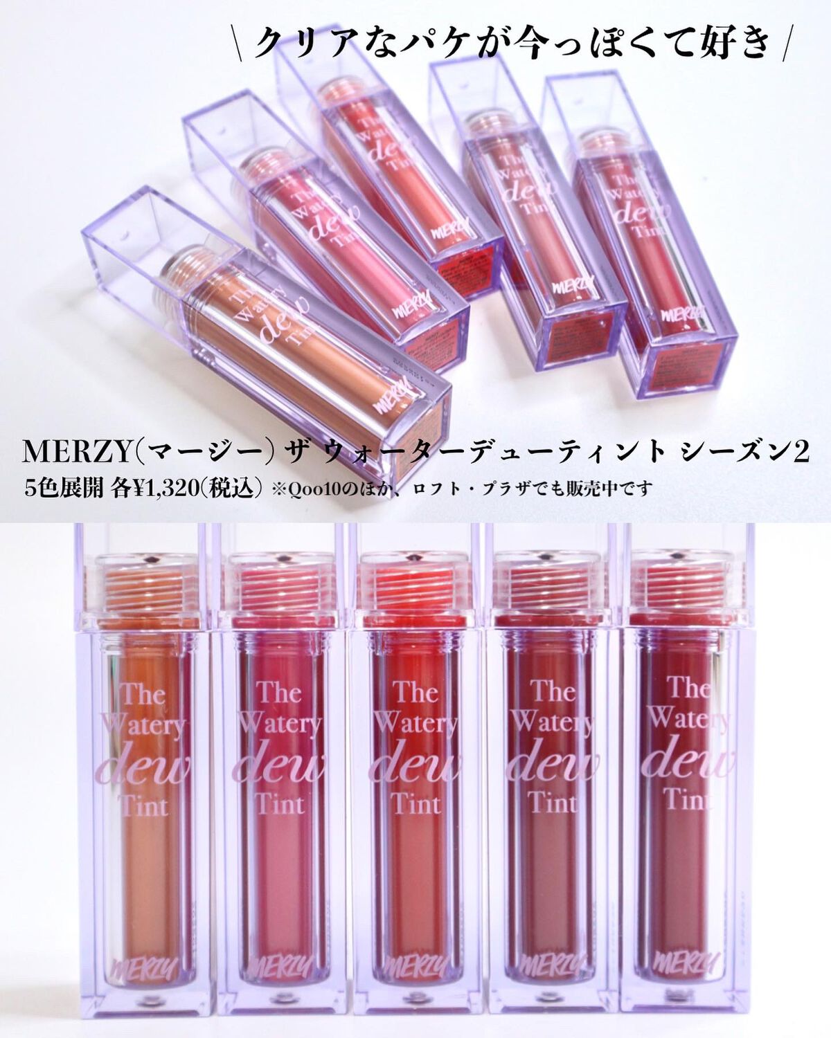 ザ ウォータリーデューティント/MERZY/リップティントを使ったクチコミ(10枚目)