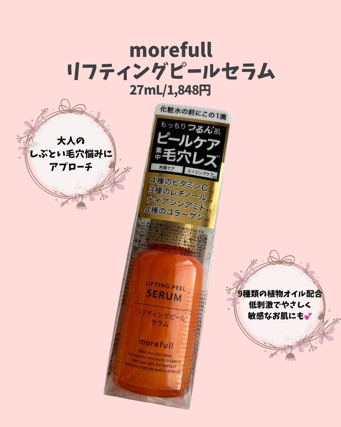 モアフルリフティングピールセラム/morefull /美容液を使ったクチコミ(2枚目)