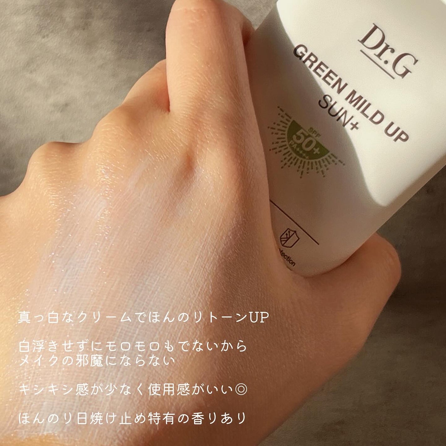 グリーンマイルドアップサンプラス/Dr.G/日焼け止めクリームを使ったクチコミ(3枚目)
