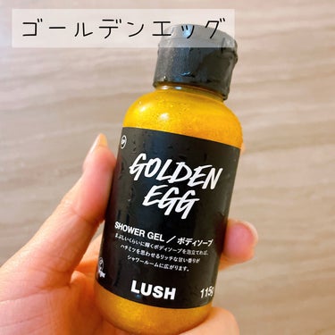 ラッシュ lush ゴールデンエッグ シャワージェルセット 4本