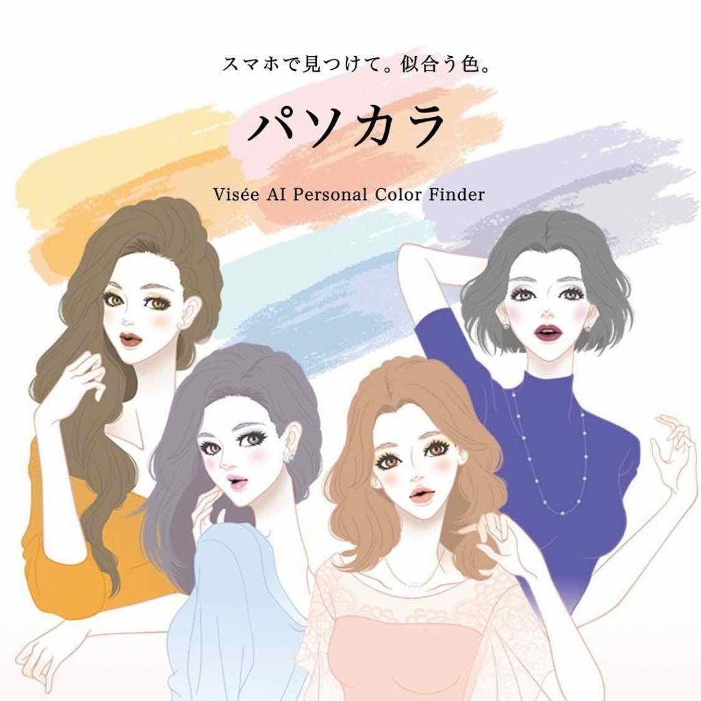 TAMAO on LIPS 「イエベ?ブルベ?日本初✨顔写真1枚で、AIが判定してくれる。パ..」(1枚目)