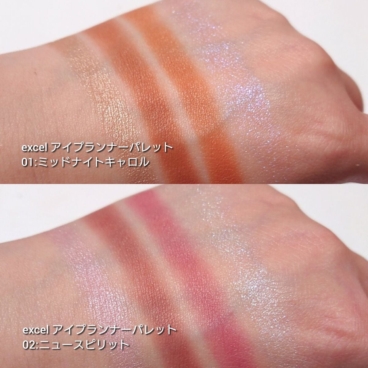 アイプランナーパレット/excel/アイシャドウパレットを使ったクチコミ(4枚目)