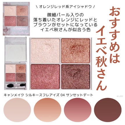 ジューシーピュアアイズ/キャンメイク/アイシャドウパレットを使ったクチコミ(6枚目)