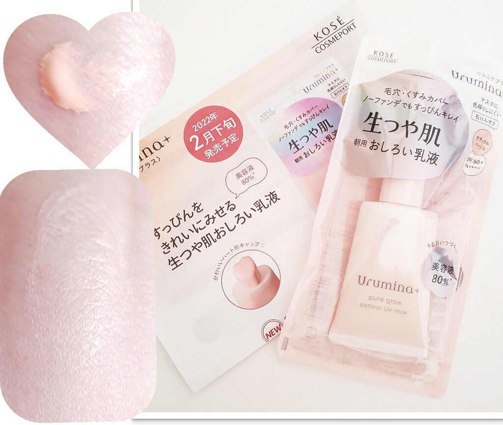 生つや肌おしろい乳液/ウルミナプラス/乳液を使ったクチコミ(2枚目)