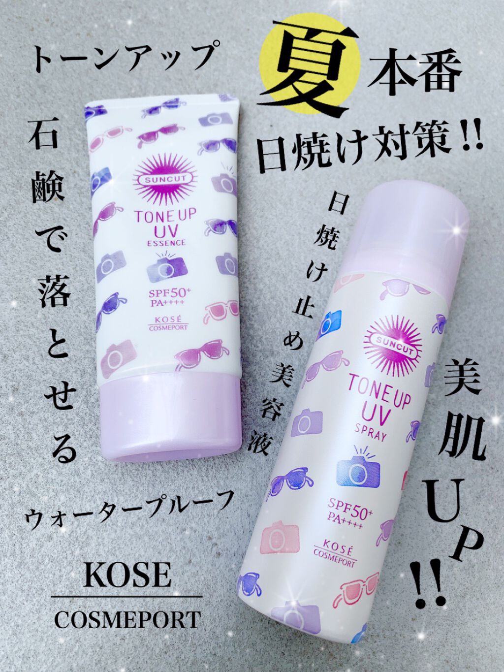 トーンアップUV エッセンス/サンカット®/日焼け止めローションを使ったクチコミ(1枚目)