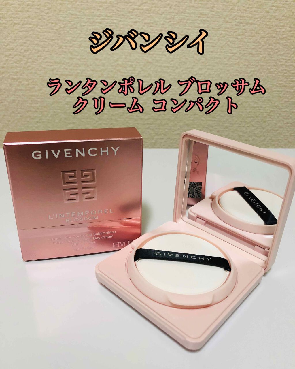 ランタンポレル ブロッサム クリーム コンパクト/GIVENCHY/化粧下地を使ったクチコミ（1枚目）