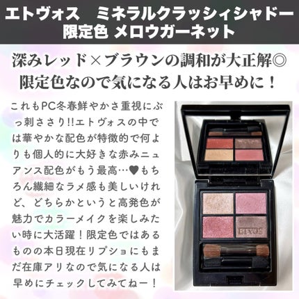 ミネラルクラッシィシャドー/エトヴォス/アイシャドウパレットを使ったクチコミ(9枚目)