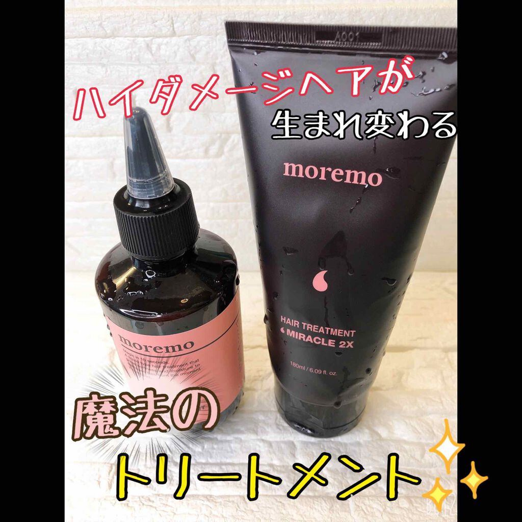 ウォータートリートメントミラクル10/moremo/洗い流すヘアトリートメントを使ったクチコミ(1枚目)