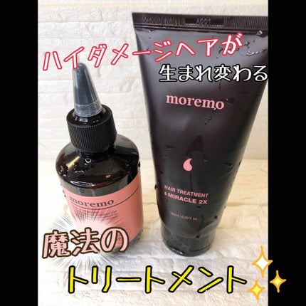 ウォータートリートメントミラクル10/moremo/洗い流すヘアトリートメントを使ったクチコミ(1枚目)