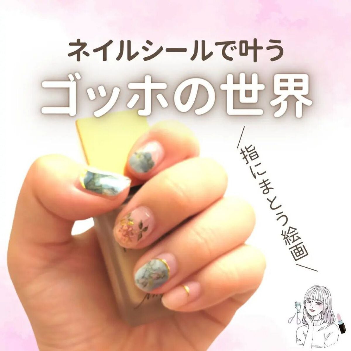 MEDE19F ゴッホの世界をまとうネイルシールの会/フェリシモ/ネイルシールを使ったクチコミ(1枚目)