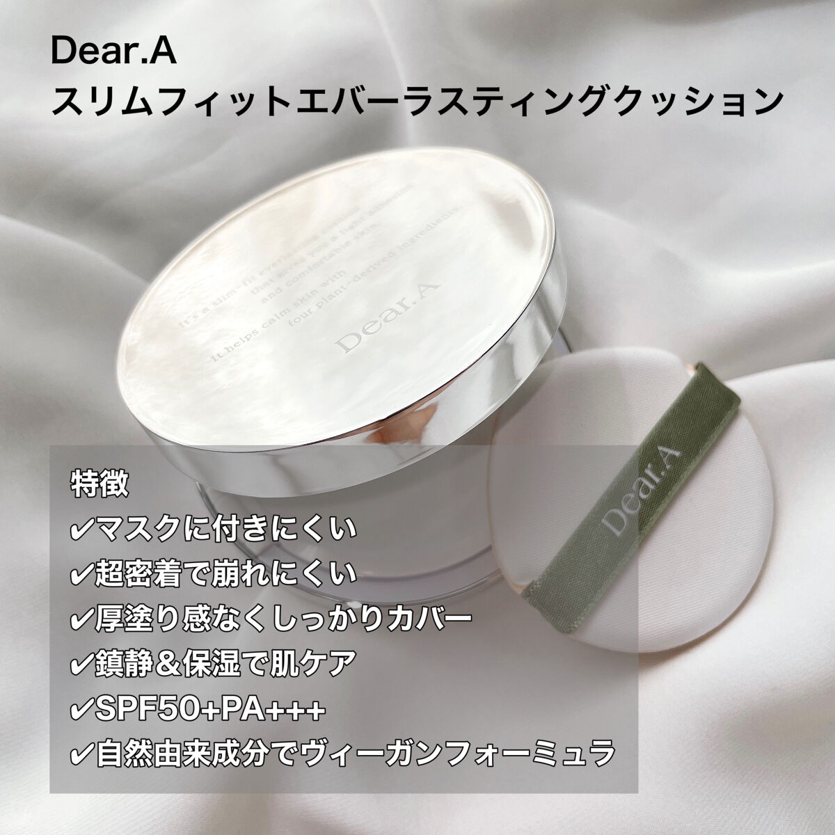 スリムフィット エバーラスティング クッション/Dear.A/クッションファンデーションを使ったクチコミ（2枚目）