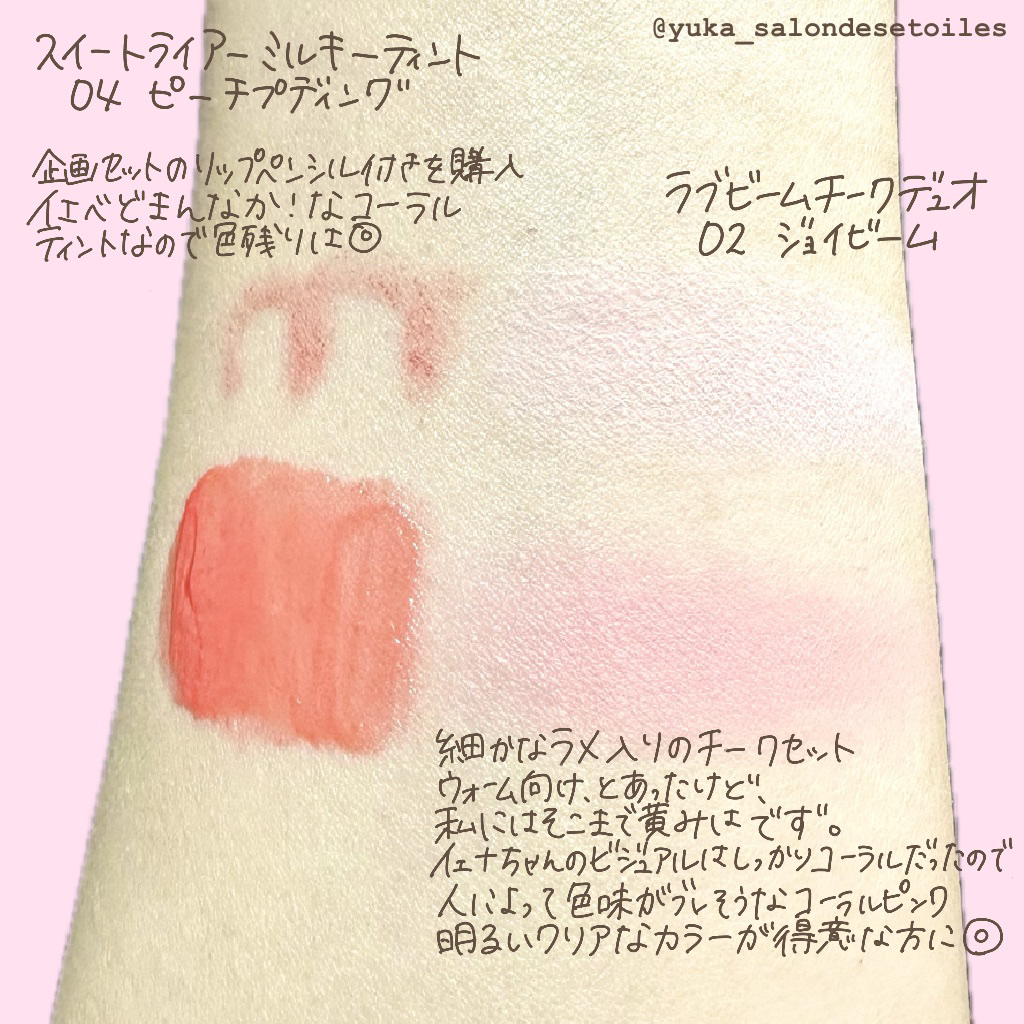 スウィート ライアー ミルキー ティント 04 ピーチプディング(Peach Pudding)/lilybyred/口紅を使ったクチコミ（2枚目）