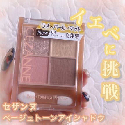 ベージュトーンアイシャドウ/CEZANNE/アイシャドウパレットを使ったクチコミ(1枚目)