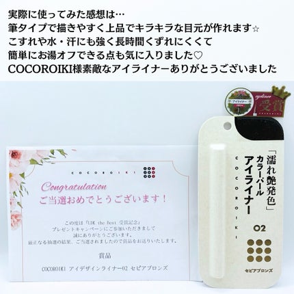 アイデザインライナー/COCOROIKI/リキッドアイライナーを使ったクチコミ(7枚目)