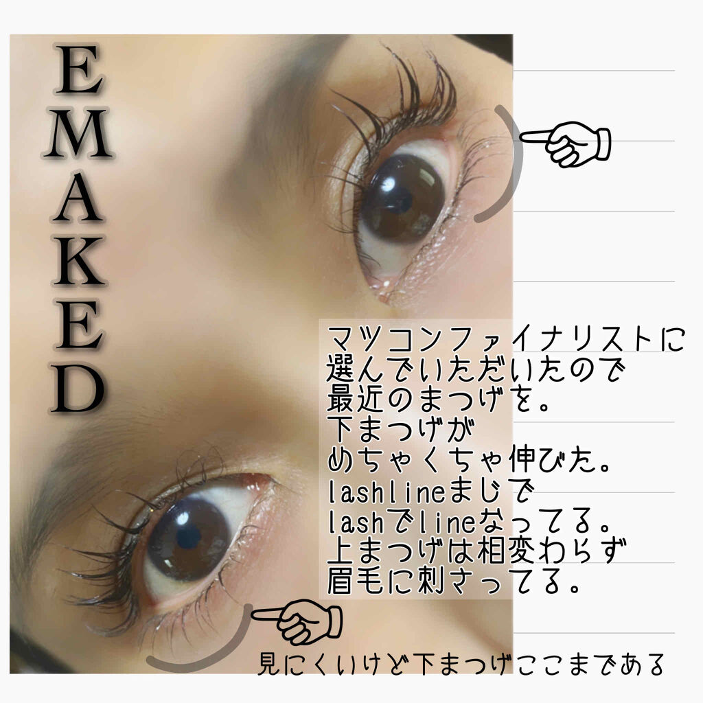 EMAKED 3点セット(バラ売り可) 公式