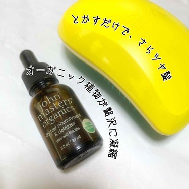 ドライヘアナリッシュメント＆デフリザー/john masters organics/ヘアオイルを使ったクチコミ（1枚目）