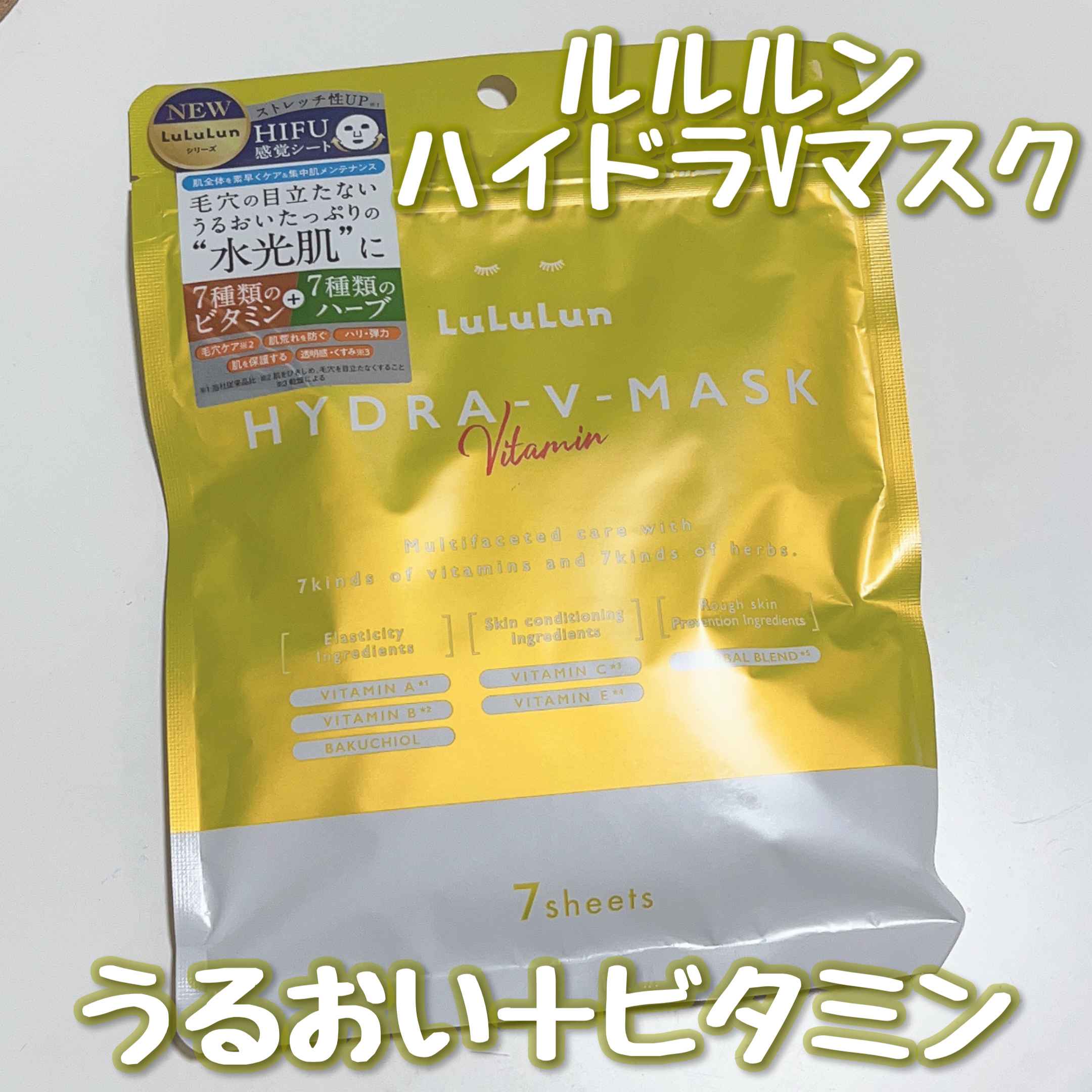 ルルルン ハイドラ V マスク/ルルルン/シートマスク・パックを使ったクチコミ（1枚目）