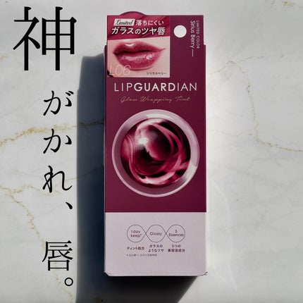 グロウラッピングティント/LIPGUARDIAN/リップティントを使ったクチコミ(1枚目)