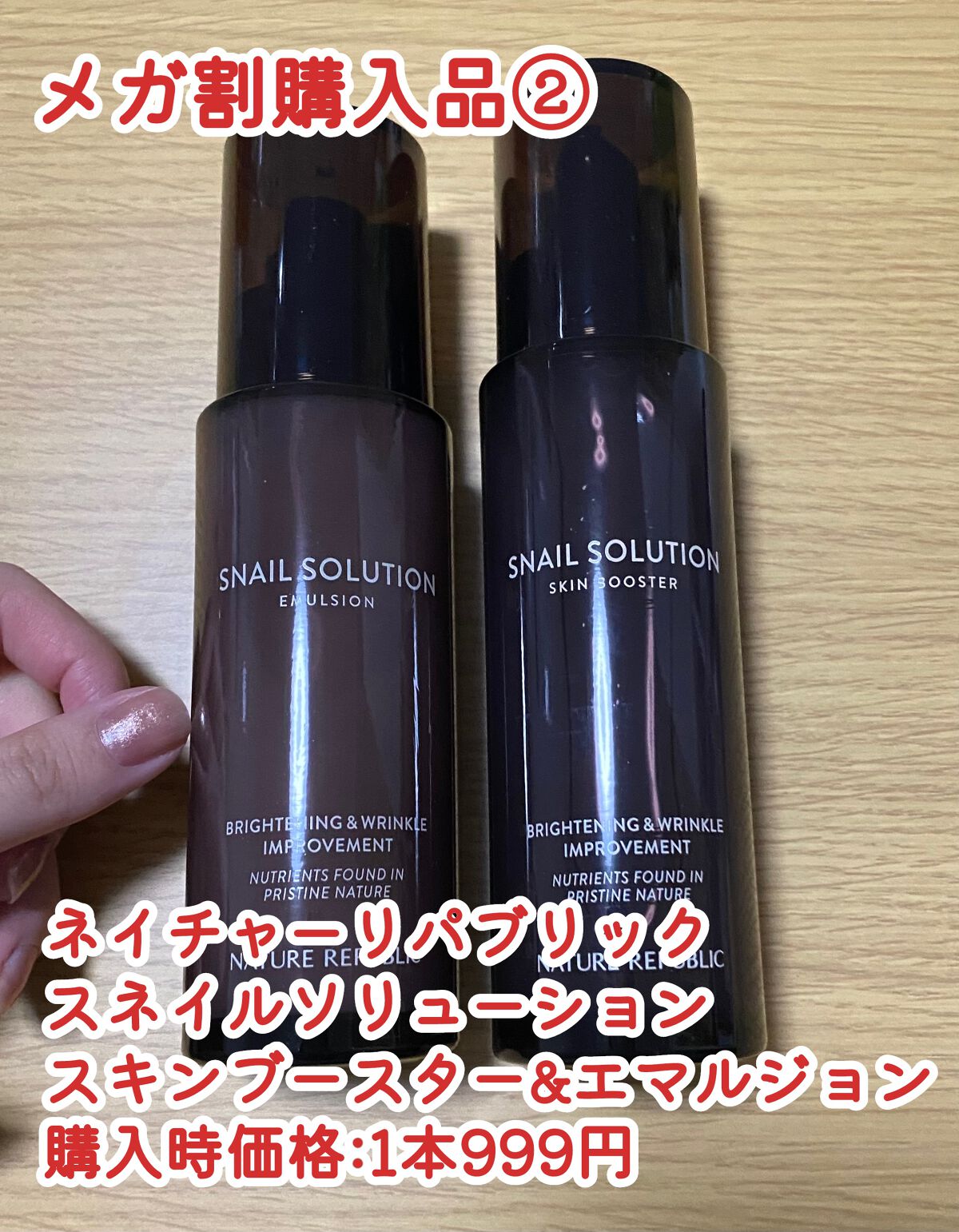 (旧)スネイルソリューションスキンブースター/ネイチャーリパブリック/ブースター・導入液を使ったクチコミ(2枚目)