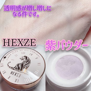 Hexze（ヘックスゼ) 第五代フェイスパウダー/HEXZE（ヘックスゼ）/ルースパウダーを使ったクチコミ（1枚目）