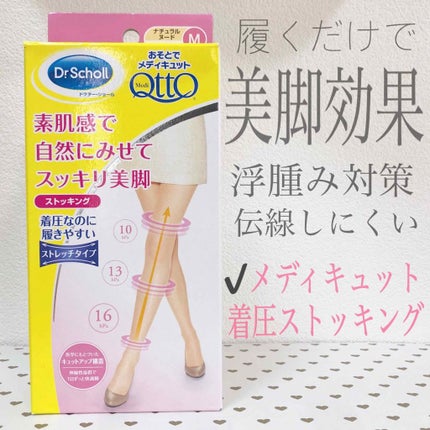 おそとでメディキュット ストッキング/ナチュラルヌード/メディキュット/着圧ソックス・レギンスを使ったクチコミ(1枚目)