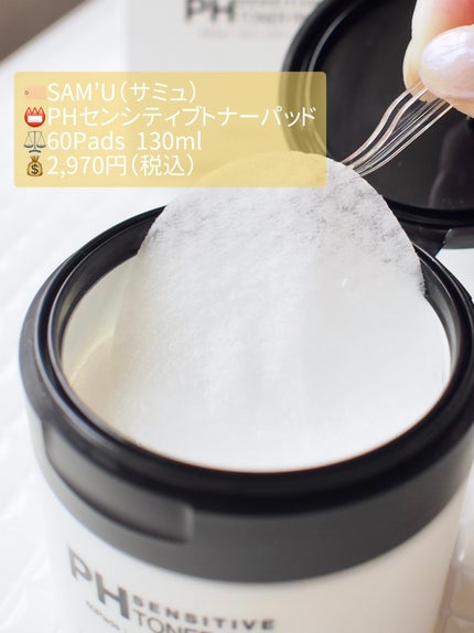 PHセンシティブトナーパッド/SAM'U/トナーパッドを使ったクチコミ(2枚目)