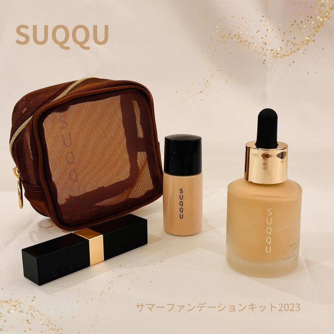 試してみた】SUQQU サマーファンデーションキットのリアルな 試してみた】SUQQU サマーファンデーションキットのリアルな