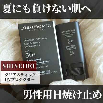 SHISEIDO メン クリアスティック UVプロテクター/SHISEIDO MEN/日焼け止めスティックを使ったクチコミ(1枚目)