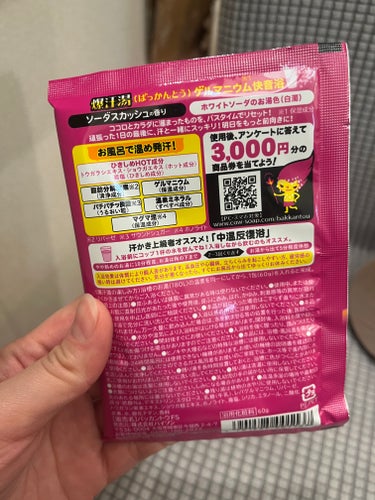 爆汗湯 ソーダスカッシュの香りのクチコミ「 爆汗湯ソーダスカッシュの香り

お菓子みたいな香りで癒されました^_^..」（2枚目）