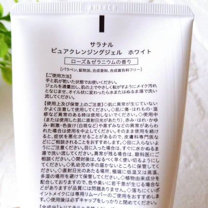 きゃな on LIPS 「Salanaru(サラナル)ピュアクレンジングジェルホワイトを..」(5枚目)