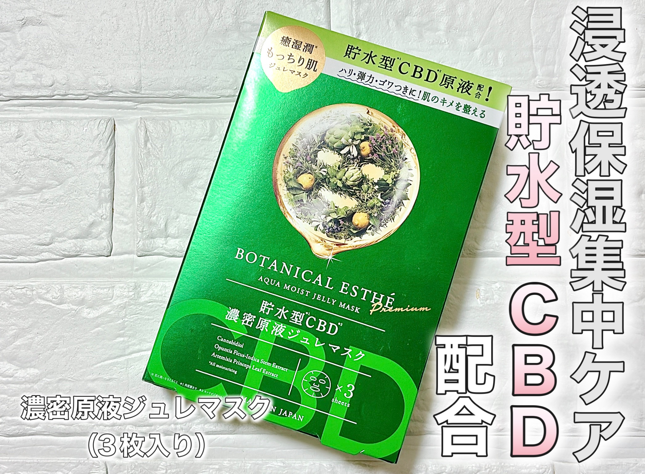 アクアモイスト ジュレマスク/BOTANICAL ESTHE/シートマスク・パックを使ったクチコミ（1枚目）