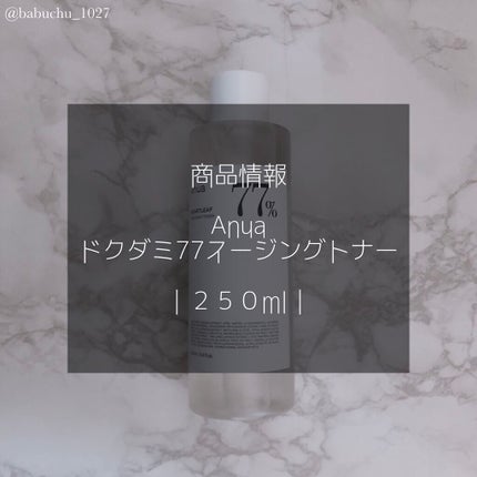 ドクダミ 77 スージングトナー/Anua/化粧水を使ったクチコミ(2枚目)