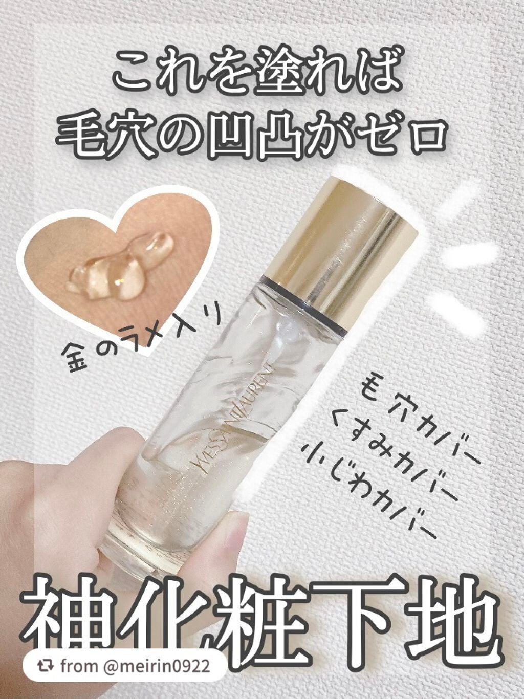 ラディアント タッチ ブラープライマー/YVES SAINT LAURENT BEAUTE/化粧下地を使ったクチコミ(1枚目)