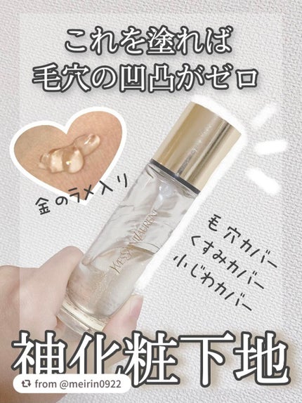 ラディアント タッチ ブラープライマー/YVES SAINT LAURENT BEAUTE/化粧下地を使ったクチコミ(1枚目)