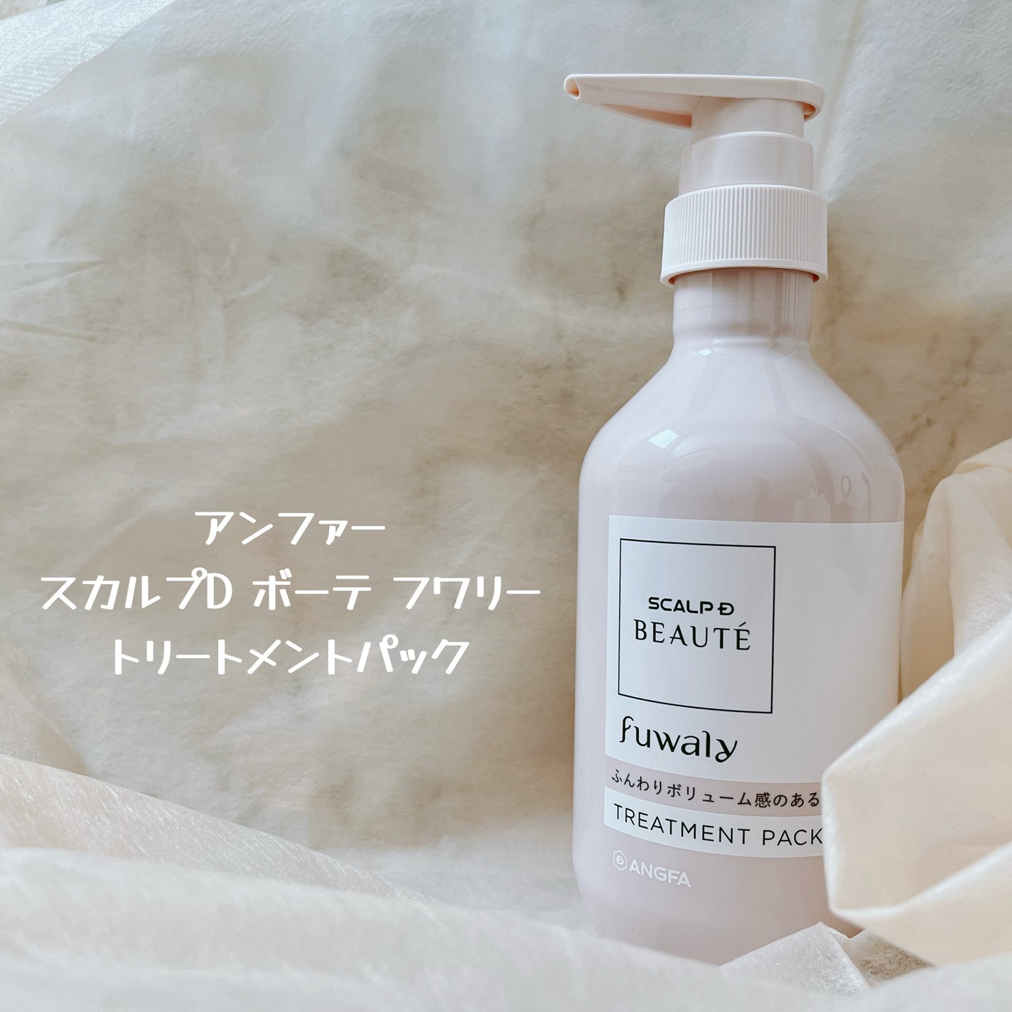 スカルプD ボーテ フワリー スカルプシャンプー/トリートメントパック/アンファー(スカルプD)/市販シャンプーを使ったクチコミ(4枚目)