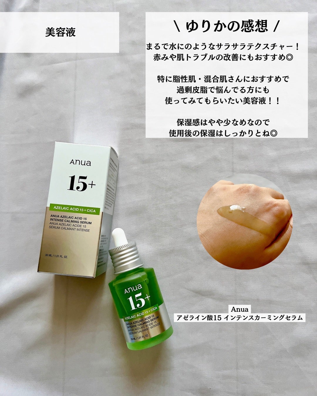 アゼライン酸15 インテンスカーミングセラム/Anua/美容液を使ったクチコミ(8枚目)