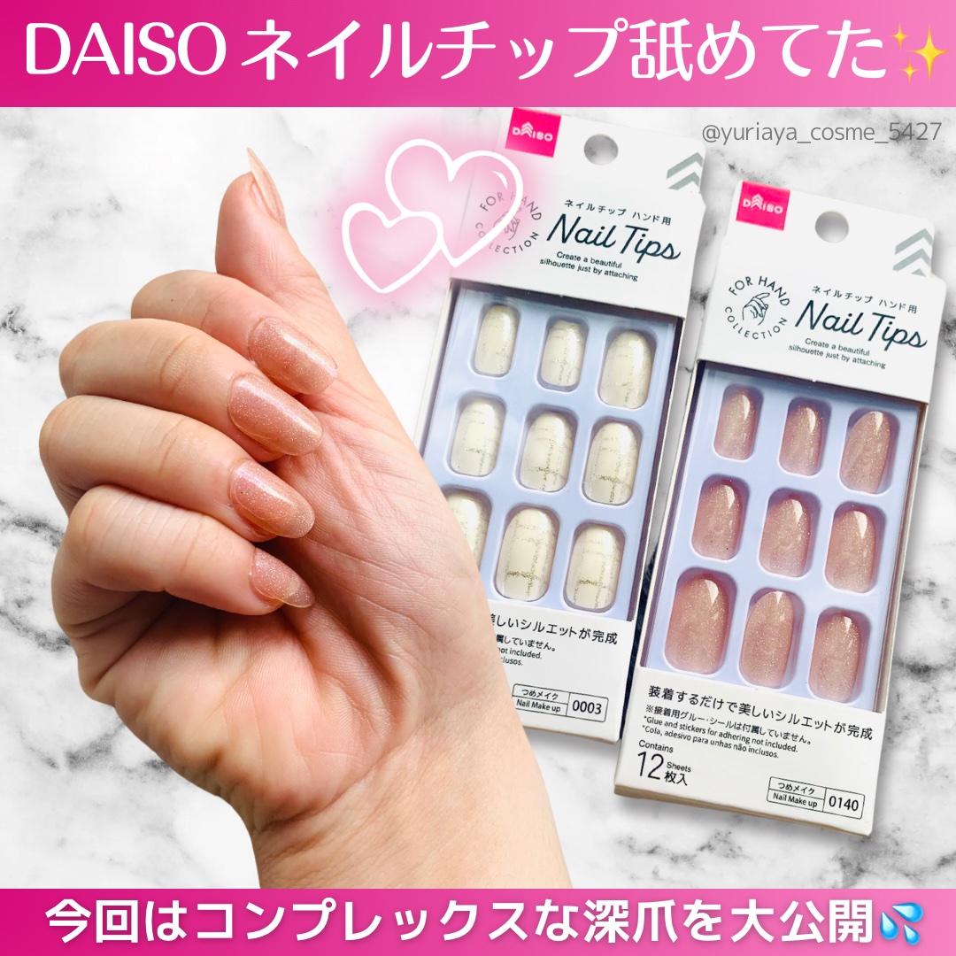 ネイルチップ（ハンド）/DAISO/ネイルチップ・パーツを使ったクチコミ（1枚目）