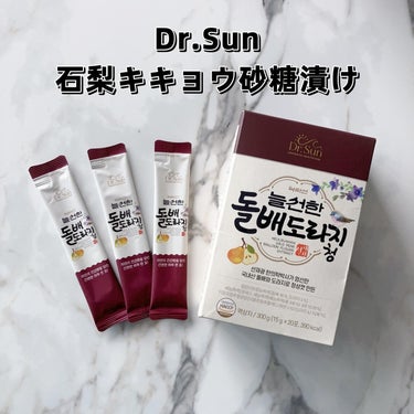 石梨キキョウ砂糖漬け/Dr.Sun/美容サプリメントを使ったクチコミ（1枚目）