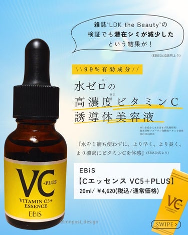 Cエッセンス VC5+PLUS /EBiS化粧品/美容液を使ったクチコミ（2枚目）