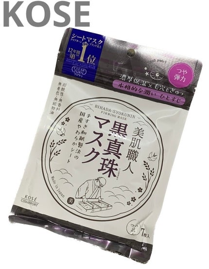 美肌職人 黒真珠マスク/クリアターン/シートマスク・パックを使ったクチコミ(1枚目)