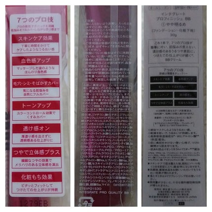 プロフィニッシュ BB/インテグレート/BBクリームを使ったクチコミ(3枚目)