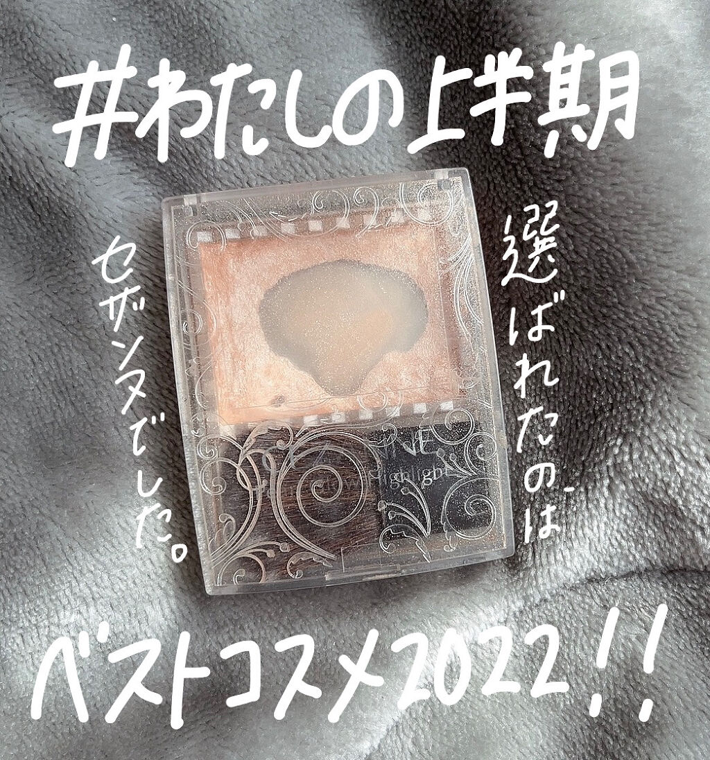 パールグロウハイライト/CEZANNE/パウダーハイライトを使ったクチコミ（1枚目）