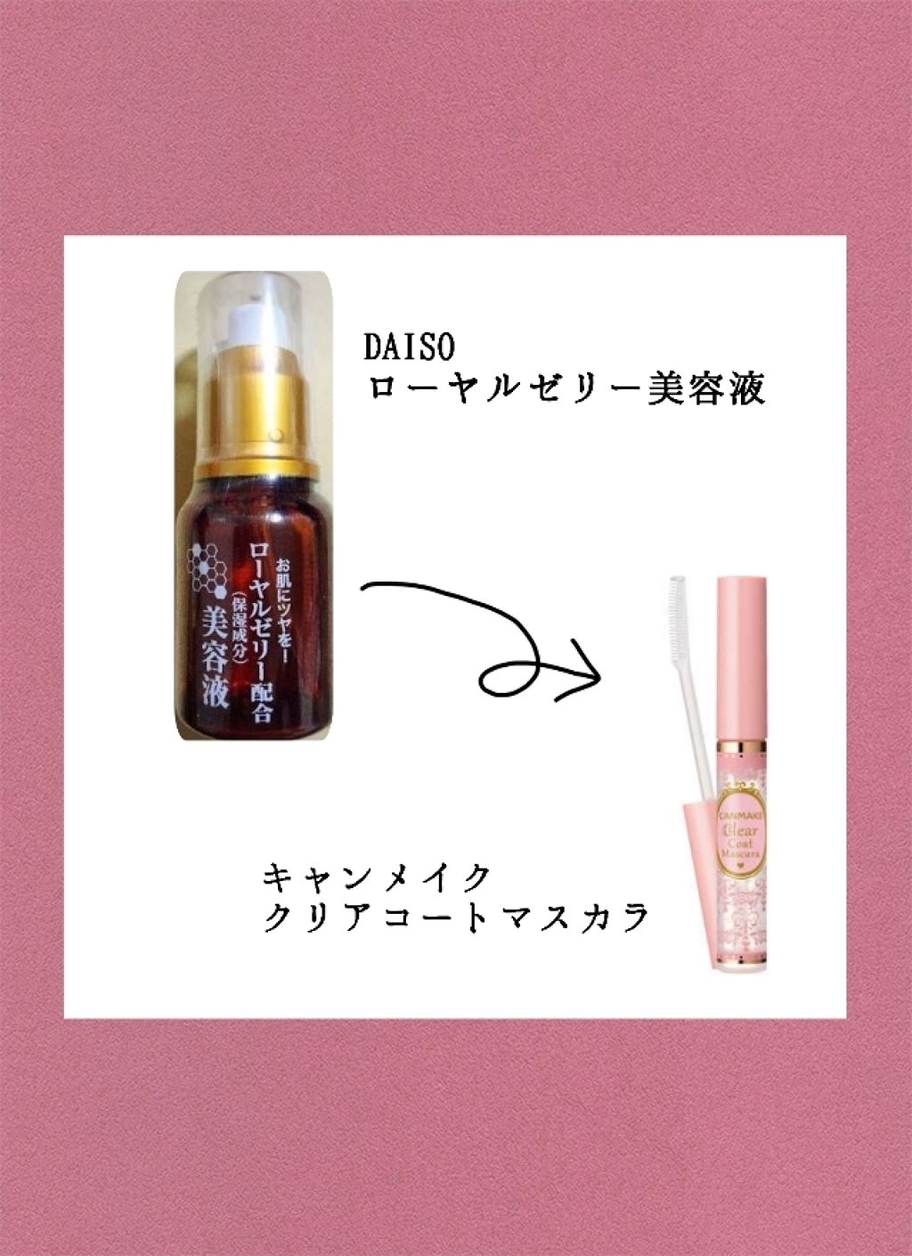 ローヤルゼリー配合 栄養ローション/DAISO/美容液を使ったクチコミ(2枚目)