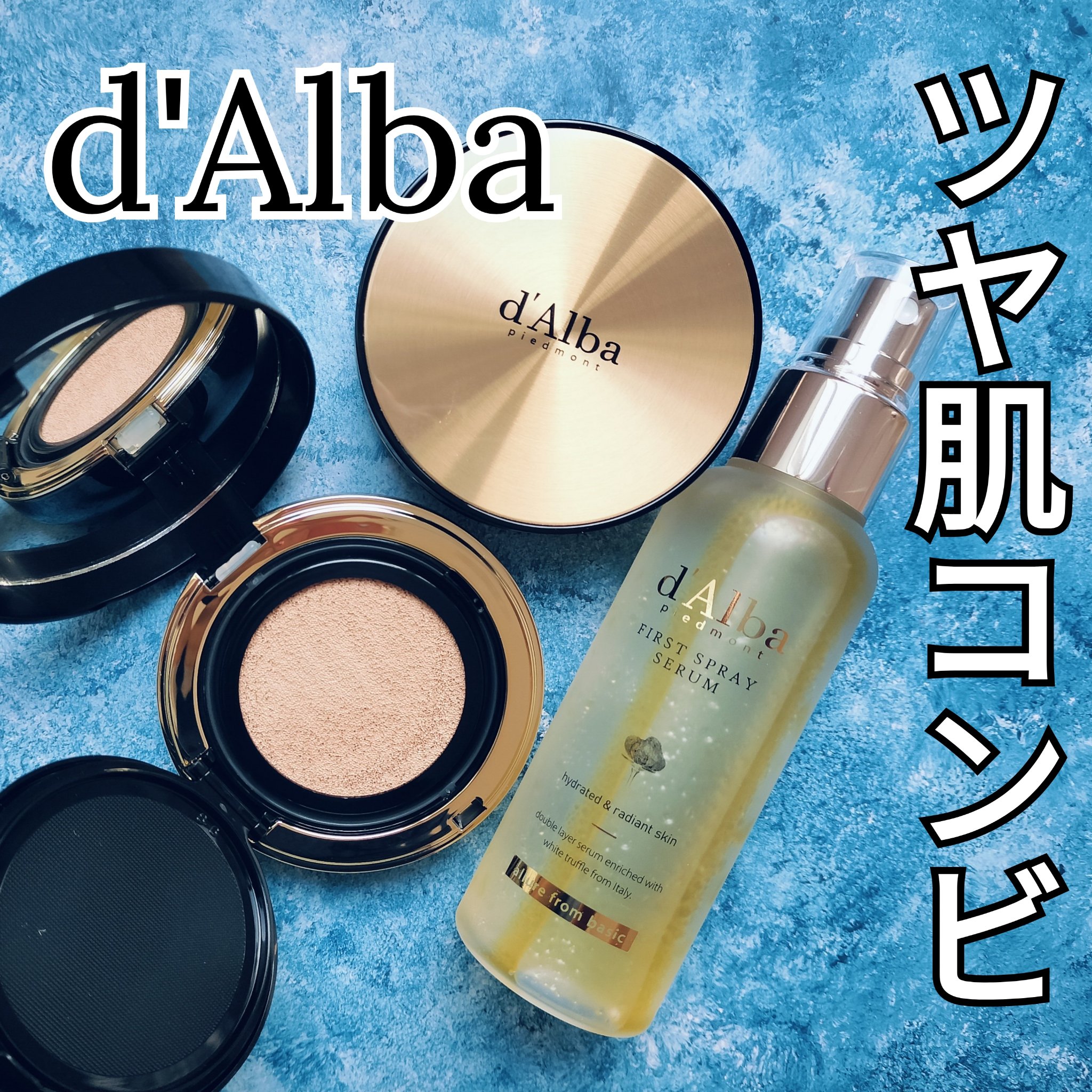 ダルバ ホワイトトリュフファーストスプレーセラム/ダルバ/ミスト状化粧水を使ったクチコミ（1枚目）