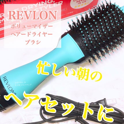 試してみた】ボリューマイザーヘアードライヤーブラシ REVLONの 試してみた】ボリューマイザーヘアードライヤーブラシ REVLONの