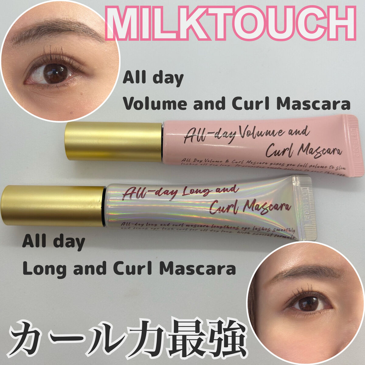 オールデイ ロング アンド カール マスカラ/Milk Touch/マスカラを使ったクチコミ（1枚目）