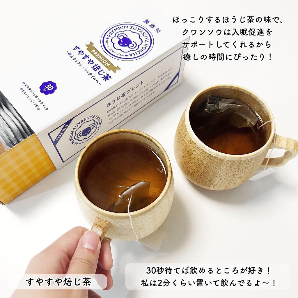 PREMIUMすやすや焙じ茶/三立産業/ドリンクを使ったクチコミ(3枚目)