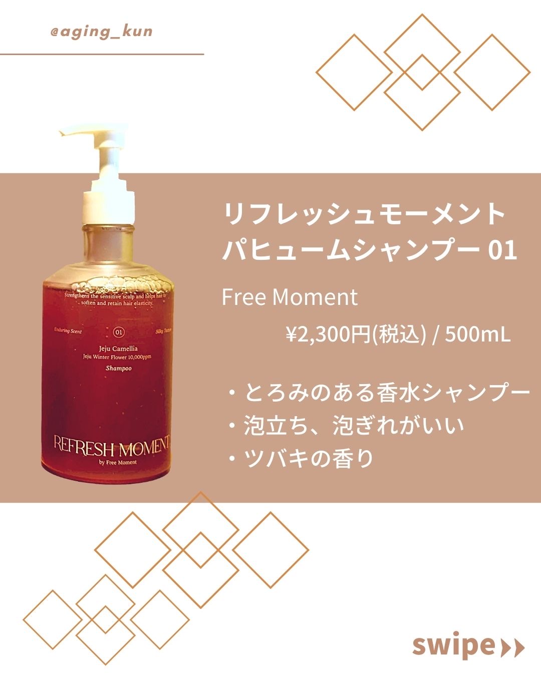リフレッシュモーメントパフュームシャンプー/トリートメント Jeju Camellia/Free Moment /市販シャンプーを使ったクチコミ（2枚目）