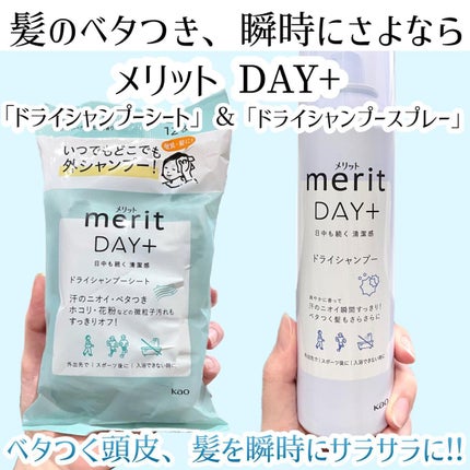 メリット ドライシャンプーシート すっきり爽快タイプ/メリット/ドライシャンプーを使ったクチコミ(2枚目)